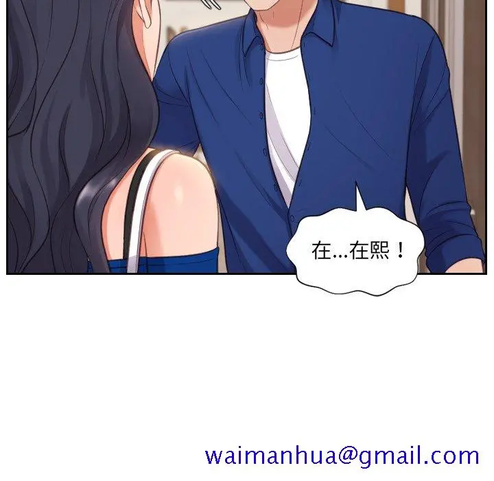 奇奇怪怪的女友 - 第5章 - page 138