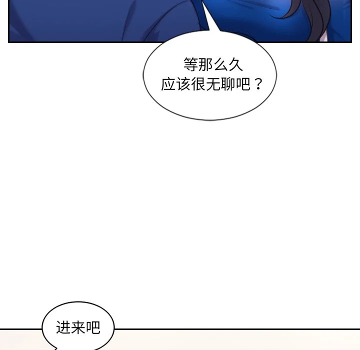 奇奇怪怪的女友 - 第5章 - page 142
