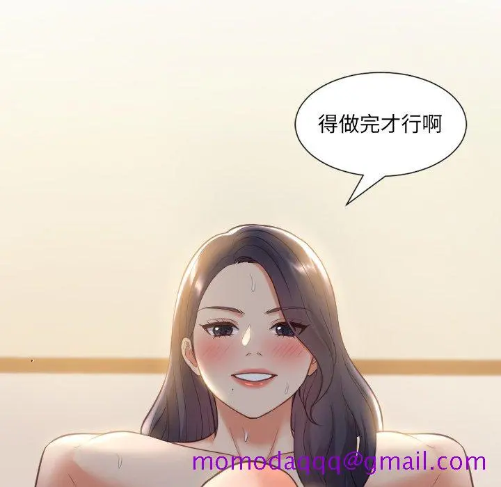 奇奇怪怪的女友 - 第7章 - page 43