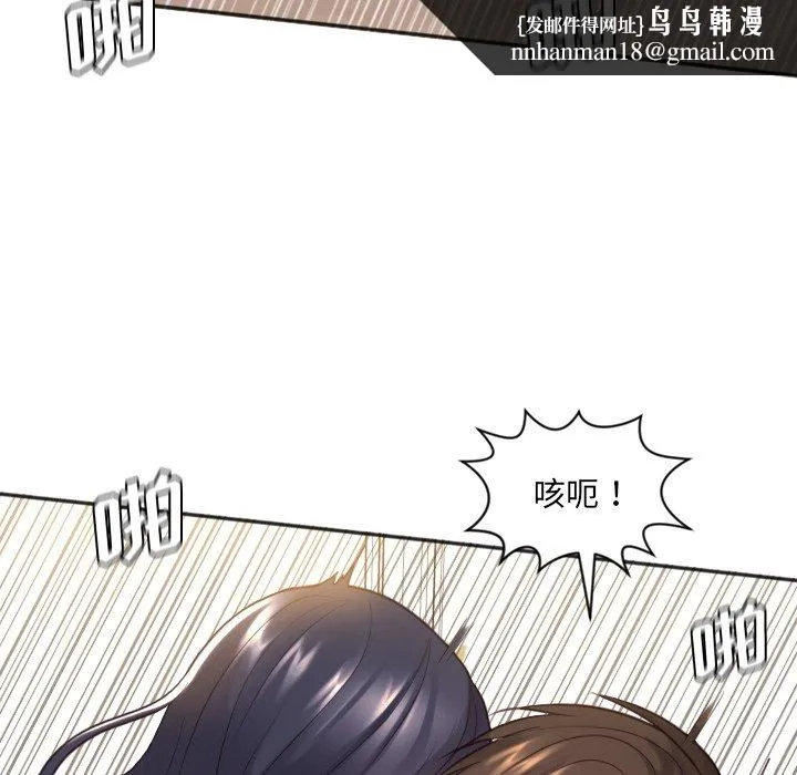 奇奇怪怪的女友 - 第7章 - page 71