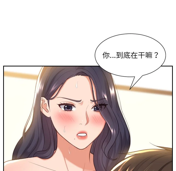 奇奇怪怪的女友 - 第7章 - page 79