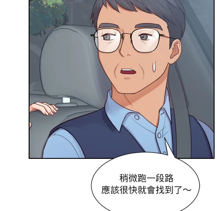 奇奇怪怪的女友 - 第26章 - page 4