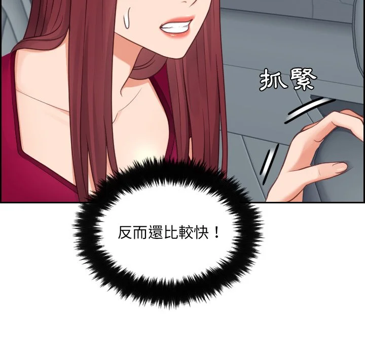 奇奇怪怪的女友 - 第26章 - page 6