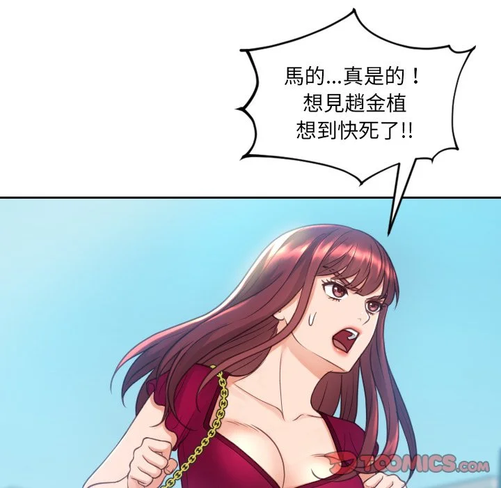 奇奇怪怪的女友 - 第26章 - page 9