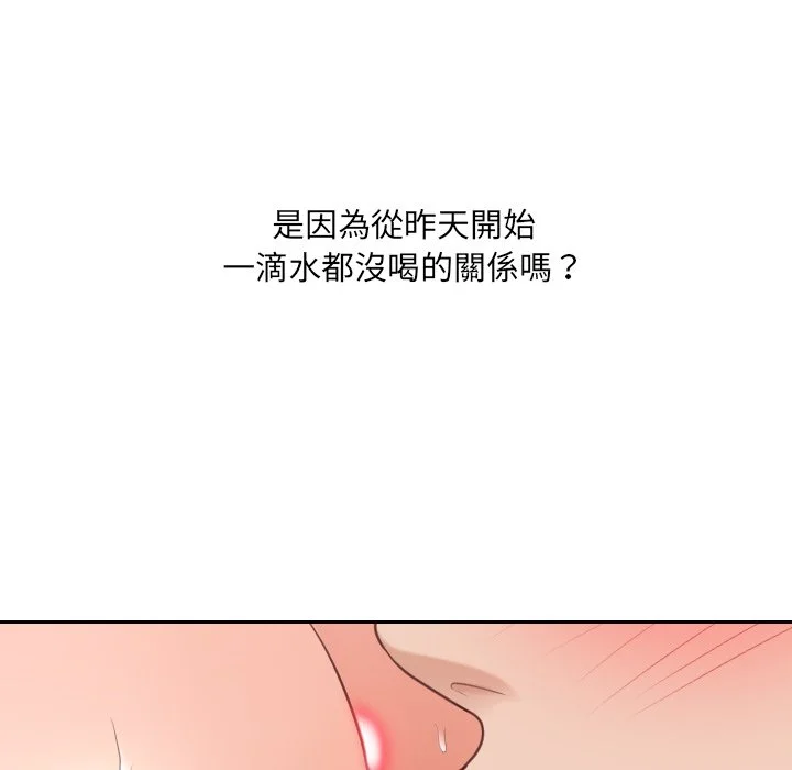 奇奇怪怪的女友 - 第26章 - page 17