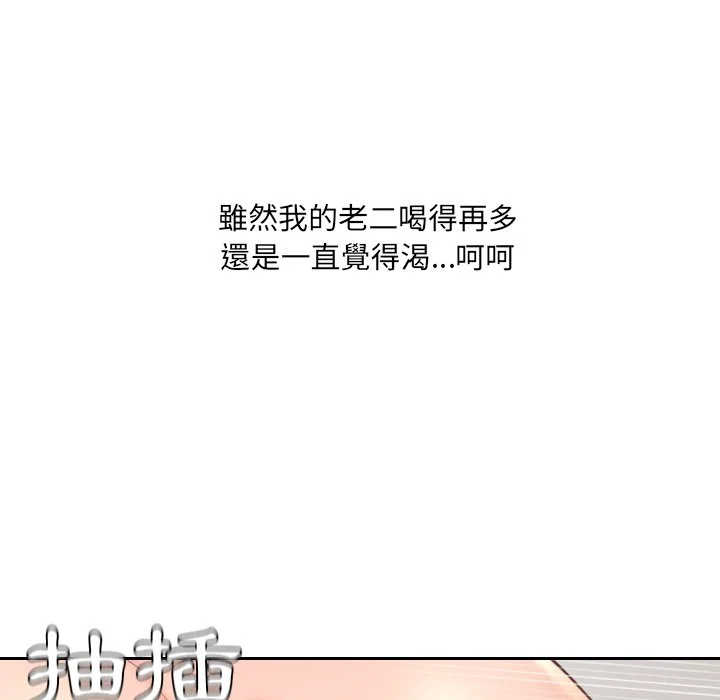 奇奇怪怪的女友 - 第26章 - page 21