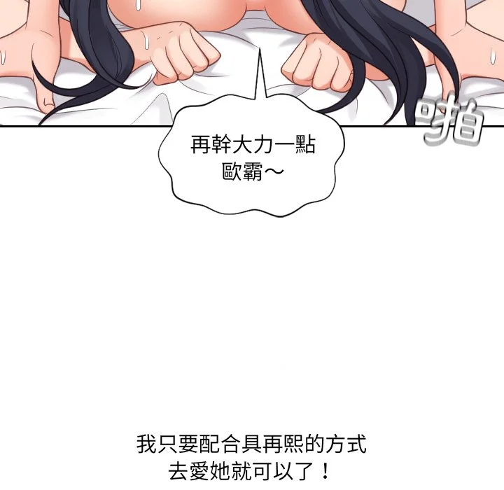 奇奇怪怪的女友 - 第26章 - page 25