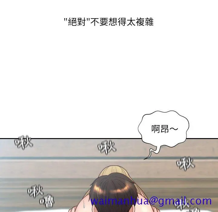 奇奇怪怪的女友 - 第26章 - page 28