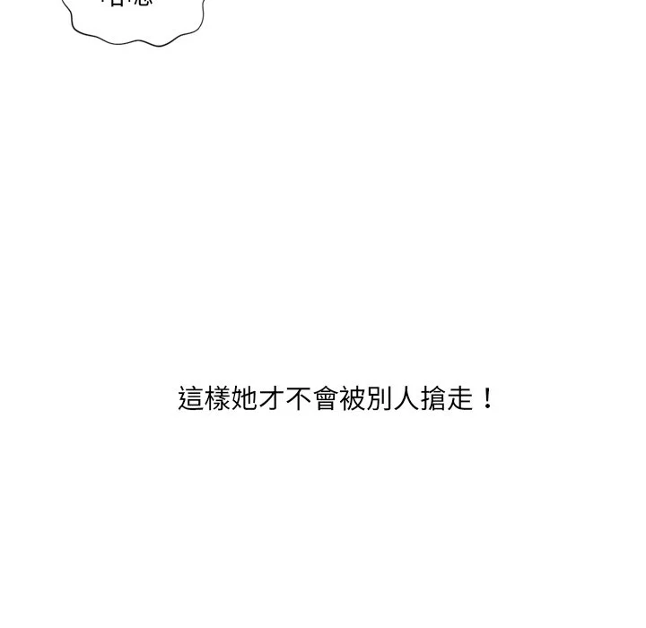 奇奇怪怪的女友 - 第26章 - page 30