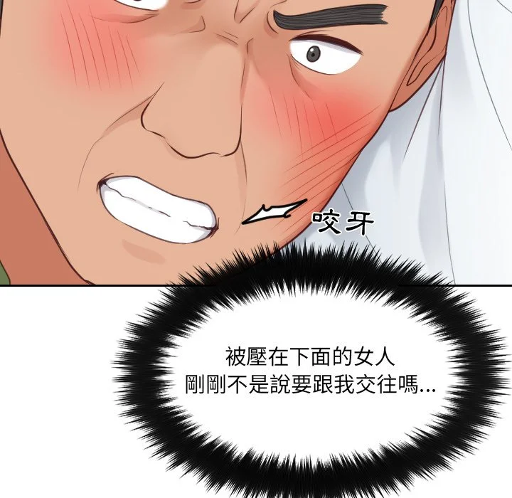 奇奇怪怪的女友 - 第26章 - page 41