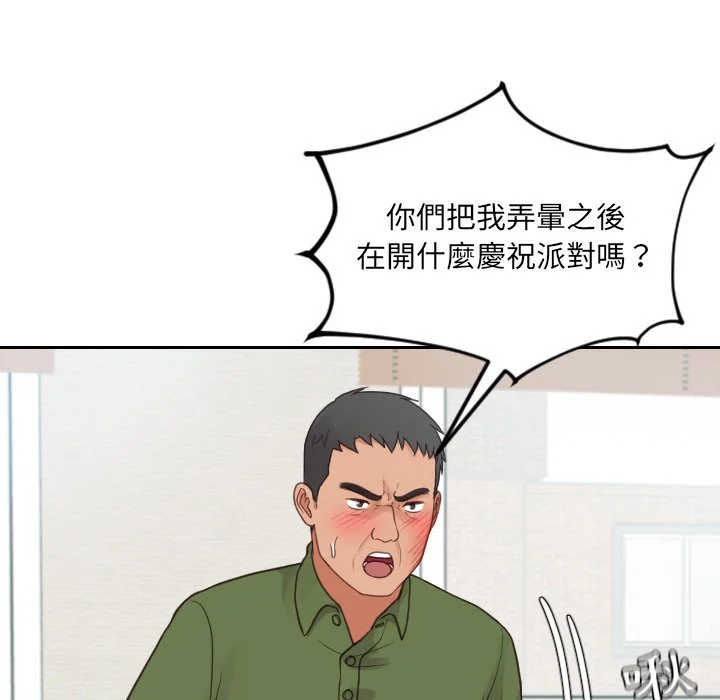 奇奇怪怪的女友 - 第26章 - page 44