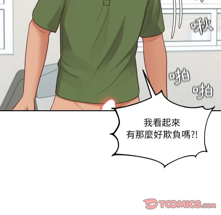 奇奇怪怪的女友 - 第26章 - page 45