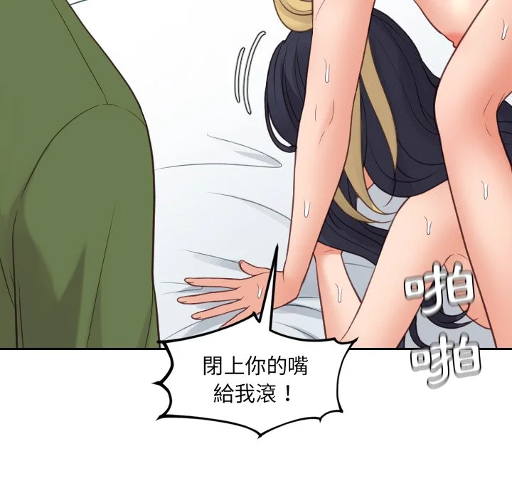 奇奇怪怪的女友 - 第26章 - page 47