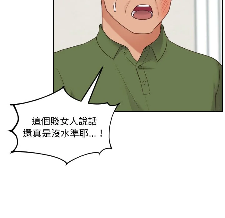 奇奇怪怪的女友 - 第26章 - page 49