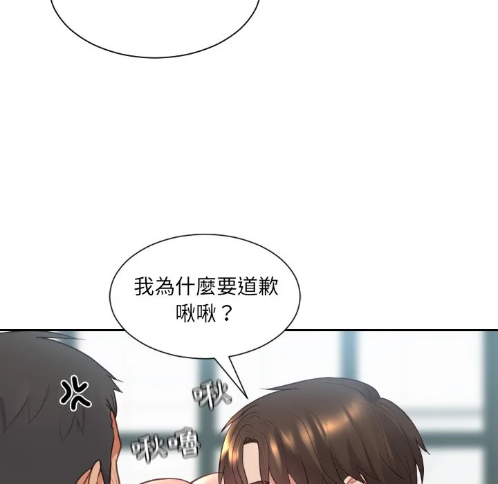 奇奇怪怪的女友 - 第26章 - page 52