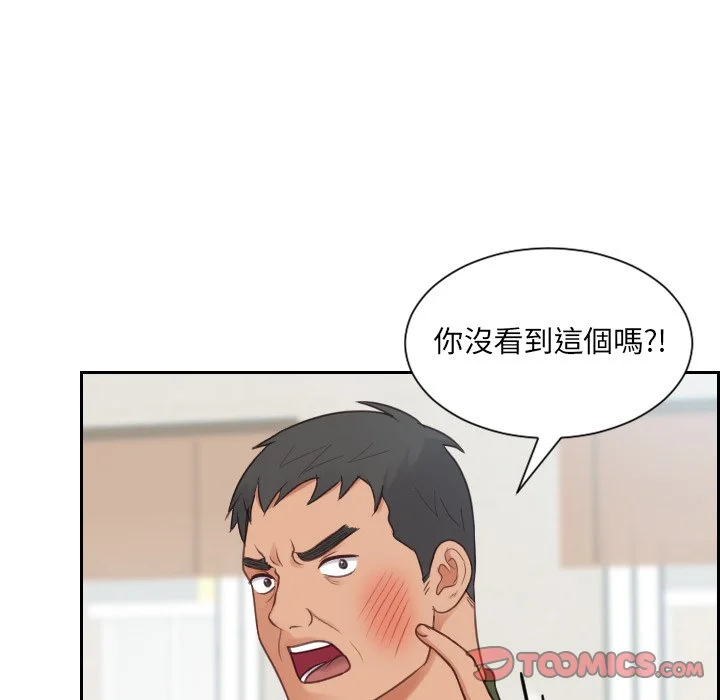 奇奇怪怪的女友 - 第26章 - page 54