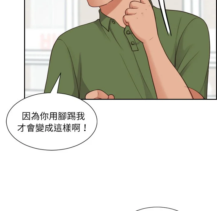 奇奇怪怪的女友 - 第26章 - page 55