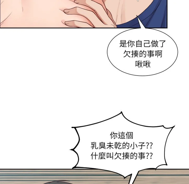 奇奇怪怪的女友 - 第26章 - page 57