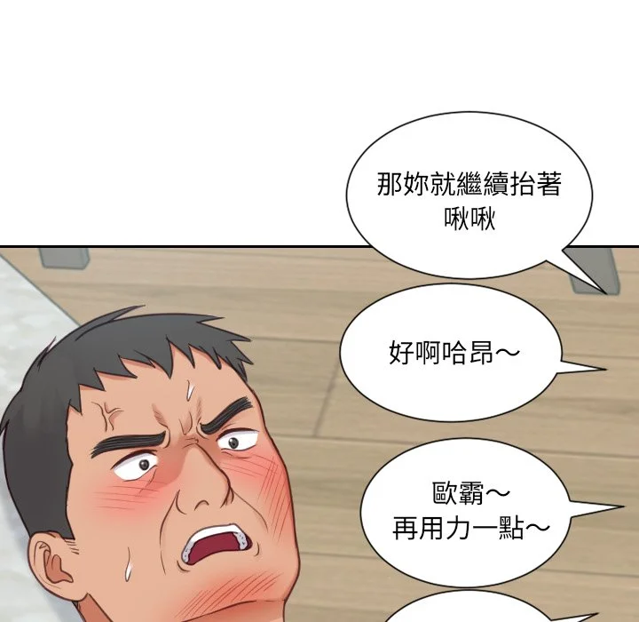奇奇怪怪的女友 - 第26章 - page 67