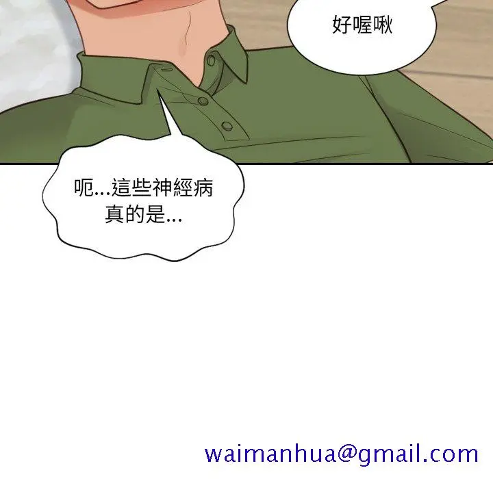 奇奇怪怪的女友 - 第26章 - page 68