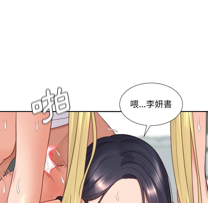 奇奇怪怪的女友 - 第26章 - page 80
