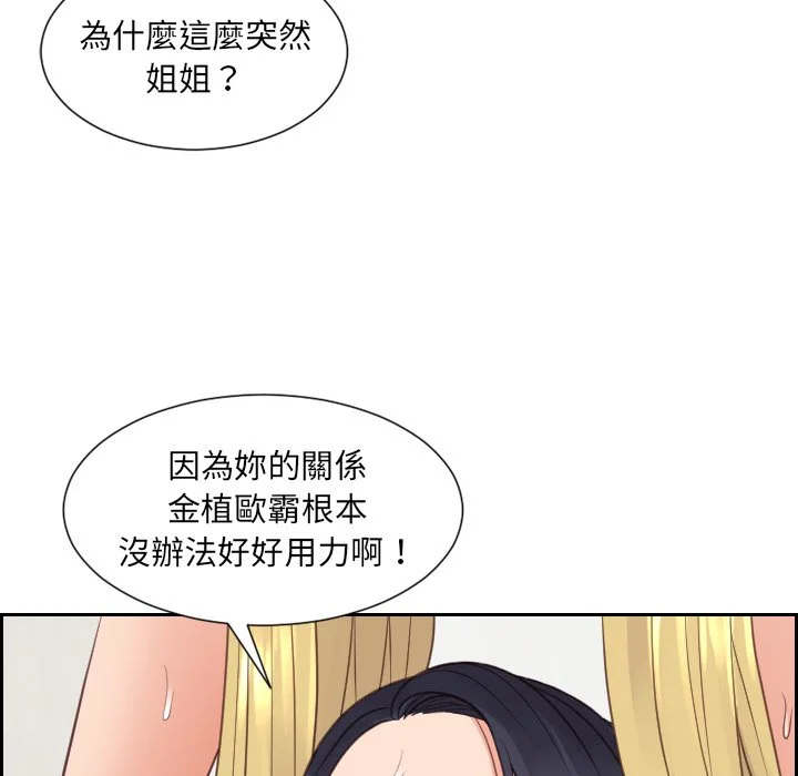 奇奇怪怪的女友 - 第26章 - page 84