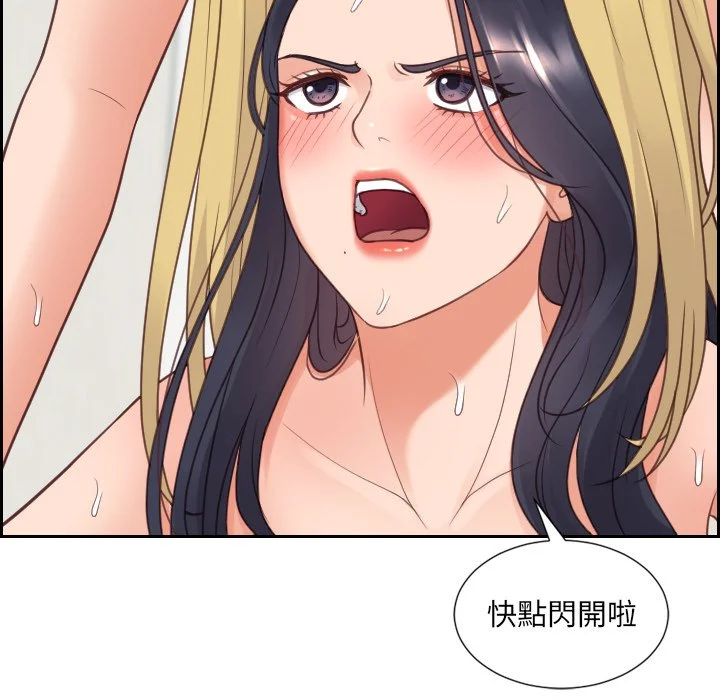 奇奇怪怪的女友 - 第26章 - page 85