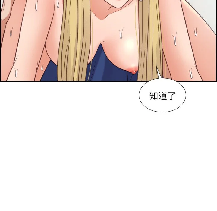 奇奇怪怪的女友 - 第26章 - page 87