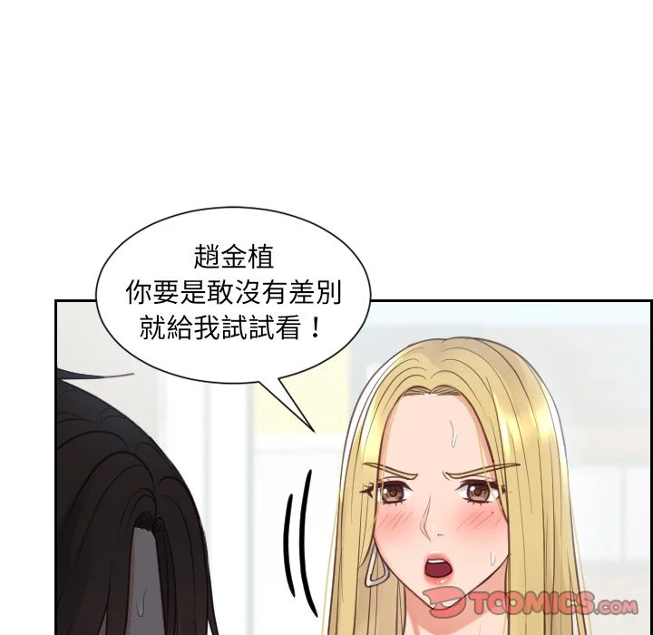 奇奇怪怪的女友 - 第26章 - page 90