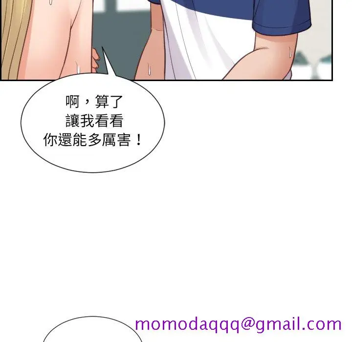 奇奇怪怪的女友 - 第26章 - page 93