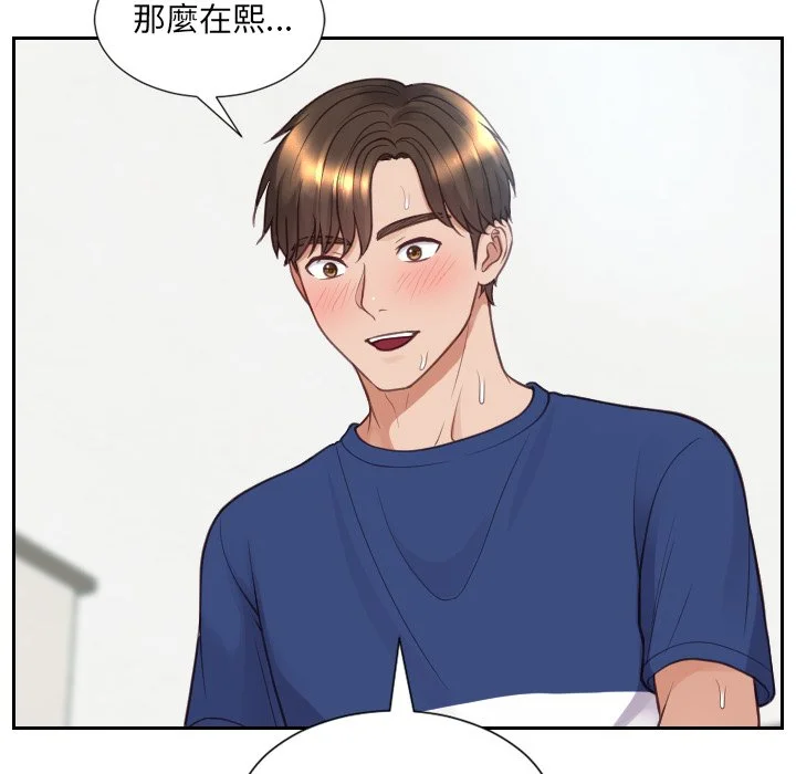 奇奇怪怪的女友 - 第26章 - page 94