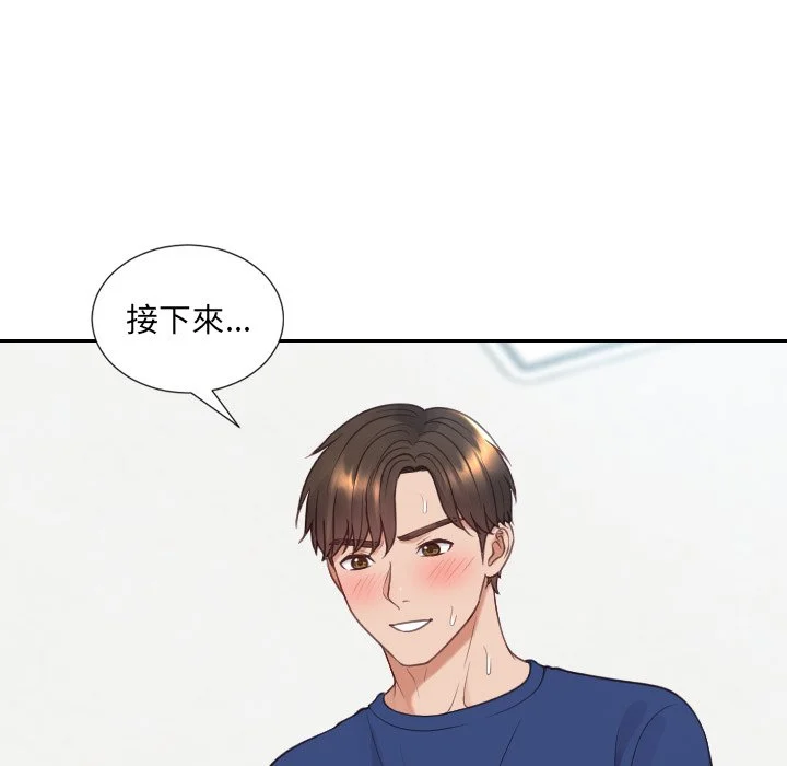 奇奇怪怪的女友 - 第26章 - page 97