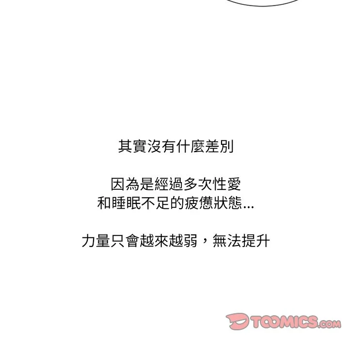 奇奇怪怪的女友 - 第26章 - page 99