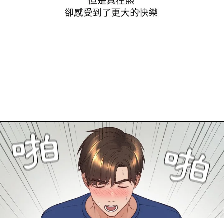 奇奇怪怪的女友 - 第26章 - page 102