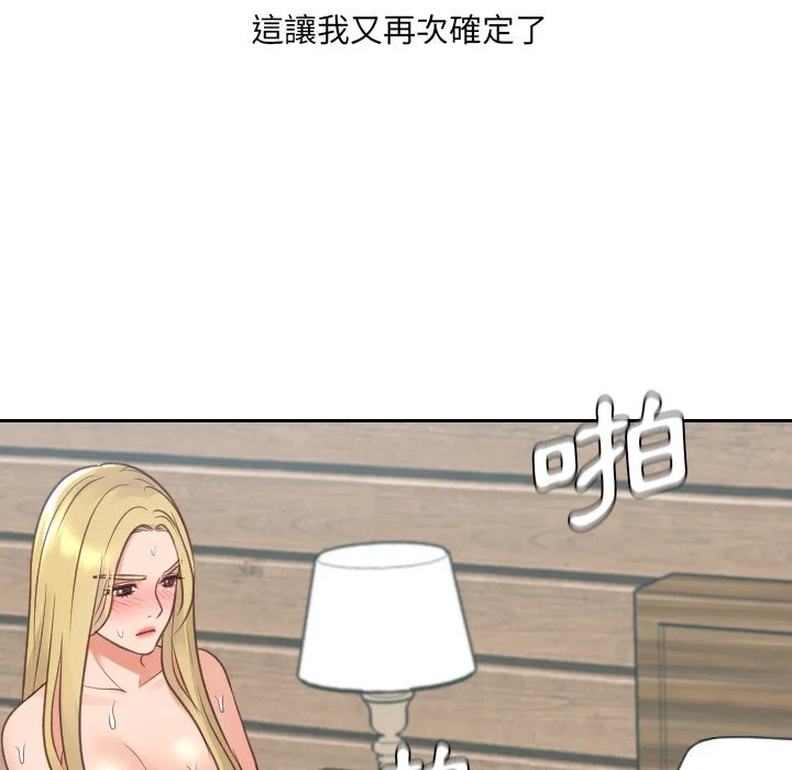 奇奇怪怪的女友 - 第26章 - page 105