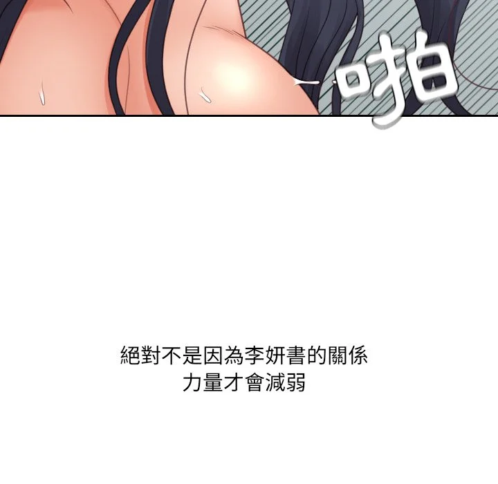 奇奇怪怪的女友 - 第26章 - page 110
