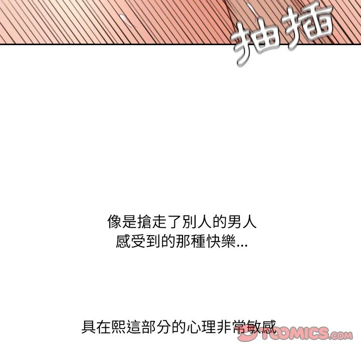 奇奇怪怪的女友 - 第26章 - page 117