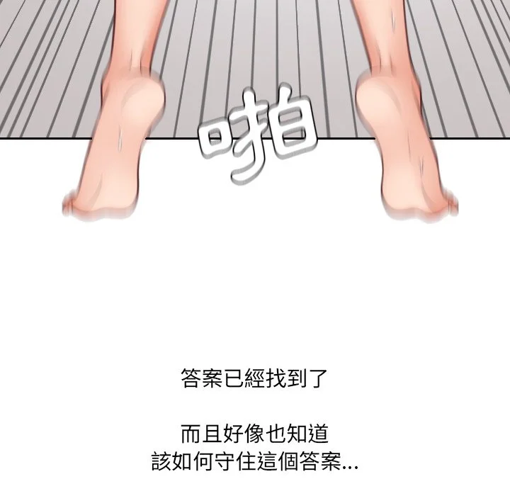 奇奇怪怪的女友 - 第26章 - page 120