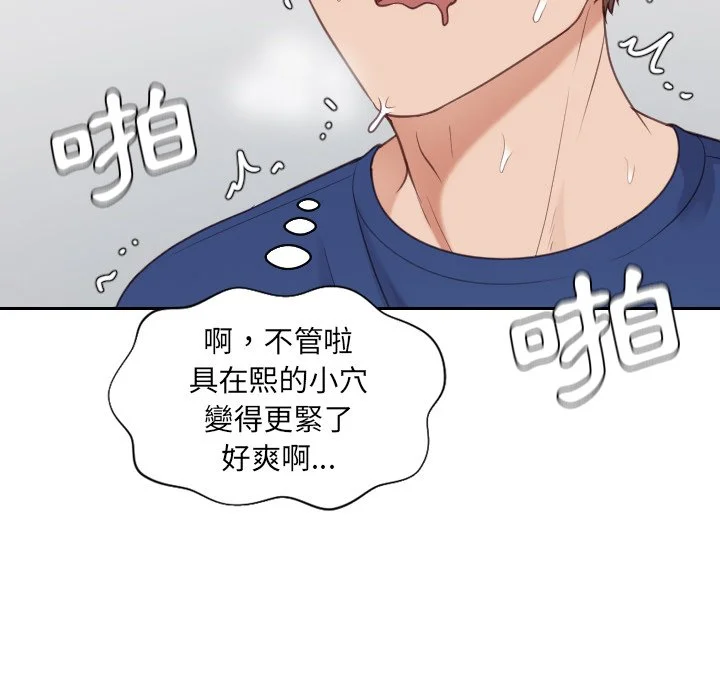 奇奇怪怪的女友 - 第26章 - page 122