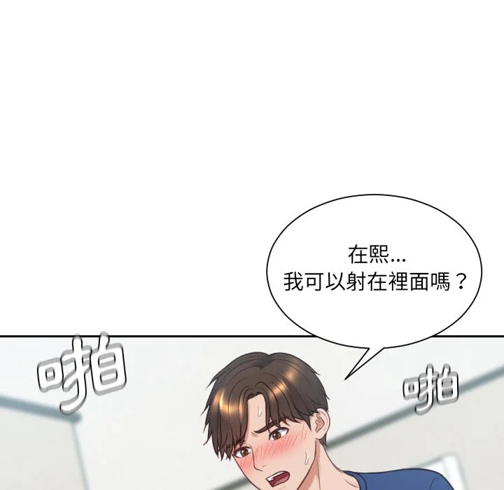 奇奇怪怪的女友 - 第26章 - page 125