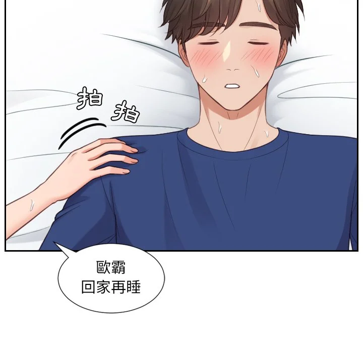奇奇怪怪的女友 - 第26章 - page 132