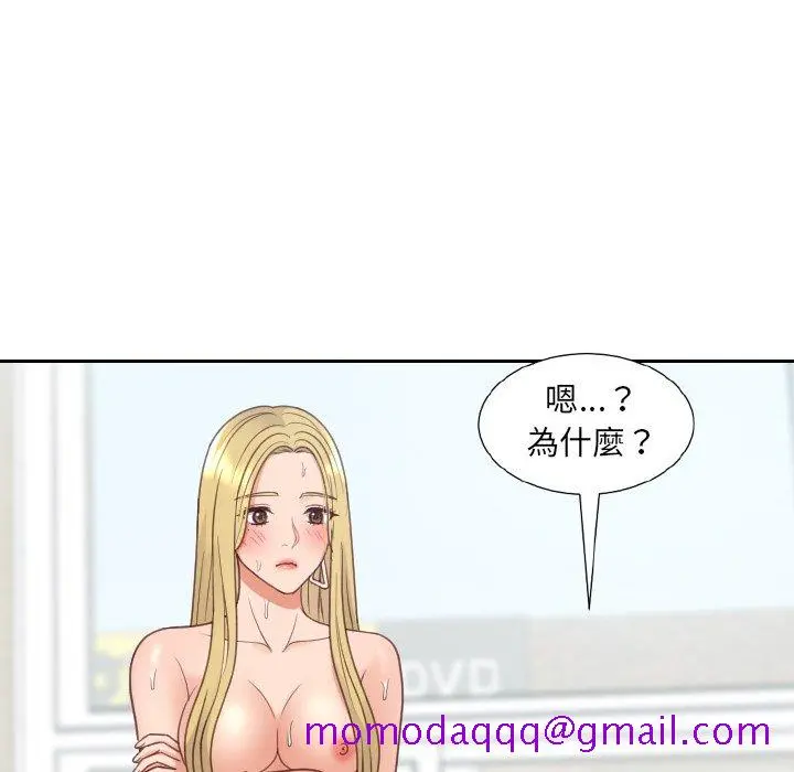 奇奇怪怪的女友 - 第26章 - page 133