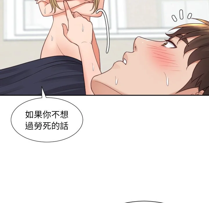 奇奇怪怪的女友 - 第26章 - page 134