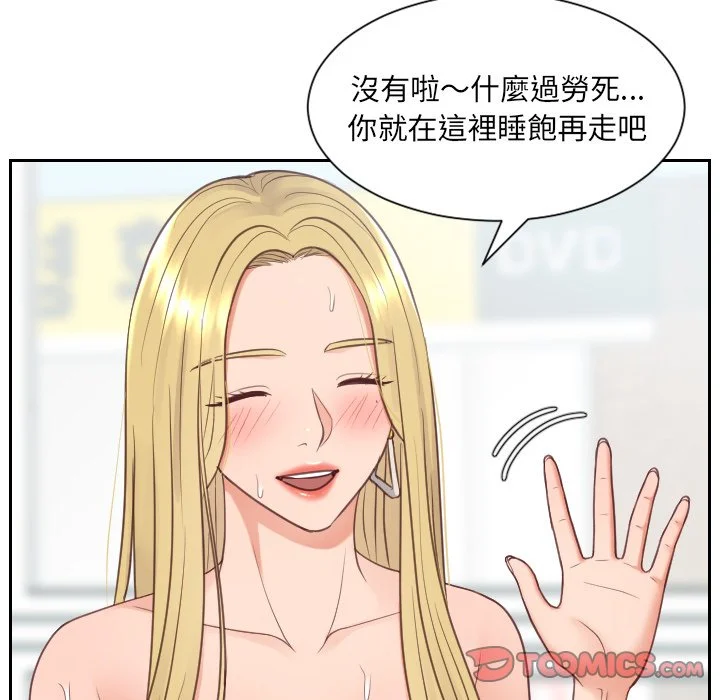 奇奇怪怪的女友 - 第26章 - page 135