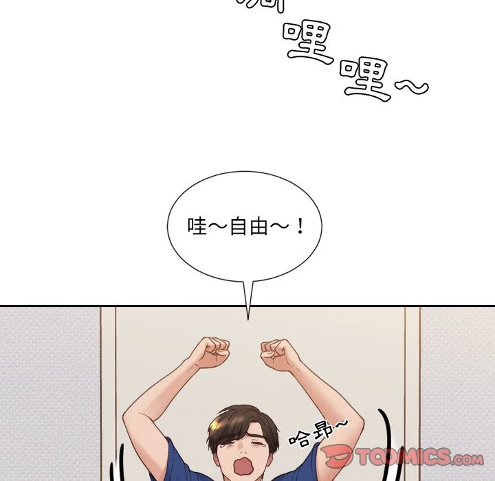 奇奇怪怪的女友 - 第26章 - page 144