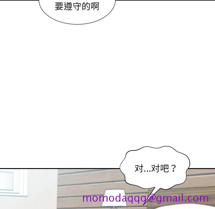 奇奇怪怪的女友 - 第20章 - page 3