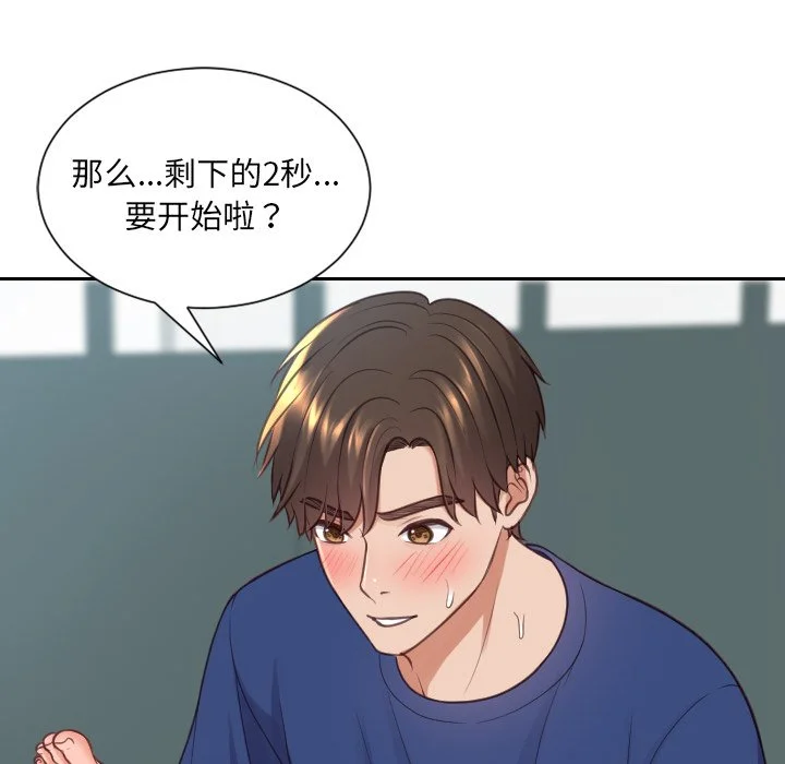 奇奇怪怪的女友 - 第20章 - page 17