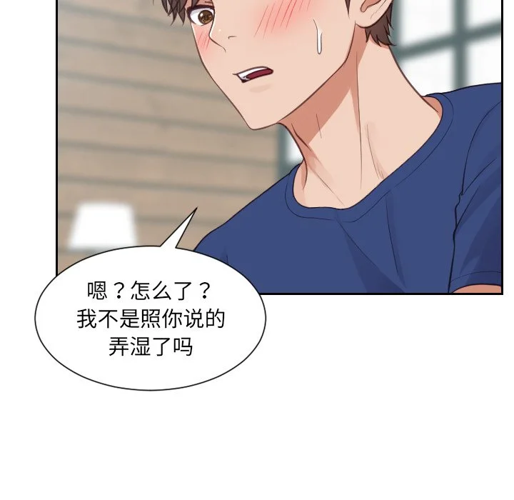 奇奇怪怪的女友 - 第20章 - page 44