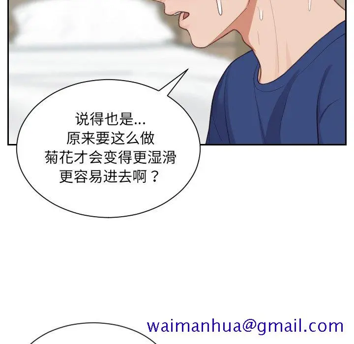 奇奇怪怪的女友 - 第20章 - page 48