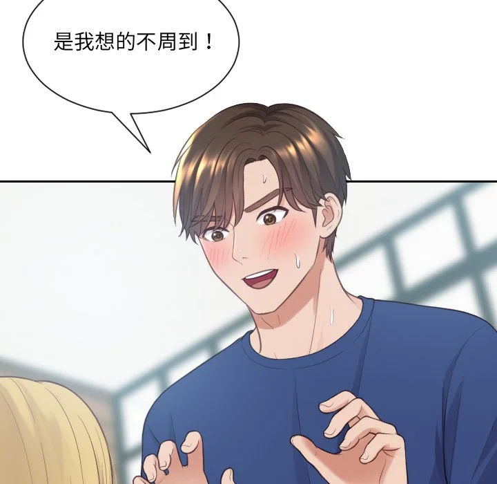 奇奇怪怪的女友 - 第20章 - page 49